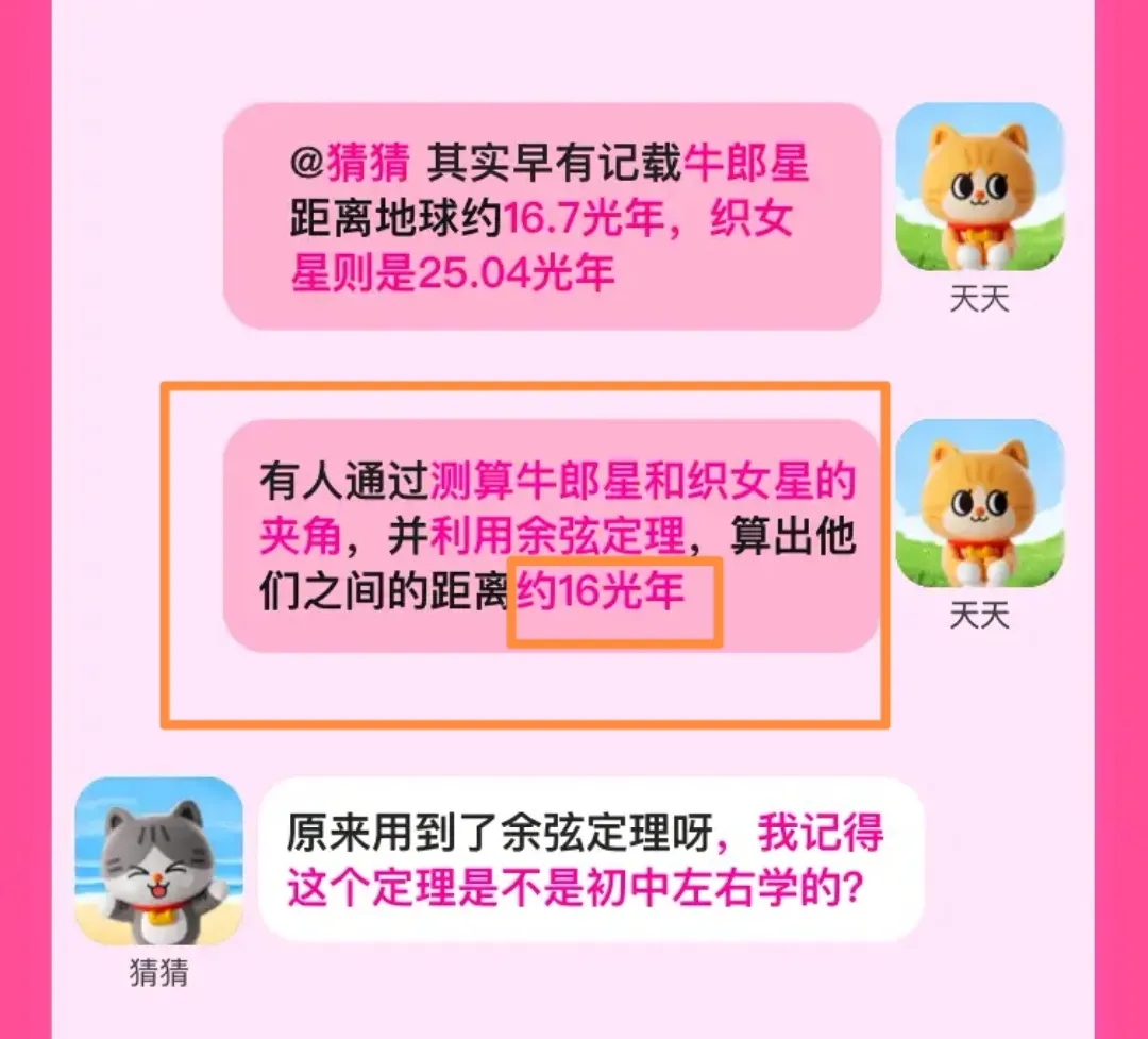 大家每年七夕都在说的鹊桥究竟有多长 淘宝每日一猜8.21今日答案[多图]图片2