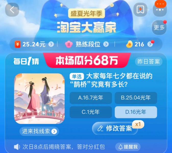 淘宝每日一猜8.21答案最新 淘宝大赢家8月21日今天答案分享[多图]图片1