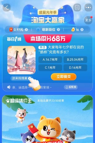 淘宝每日一猜8.21答案最新 淘宝大赢家8月21日今天答案分享[多图]图片2