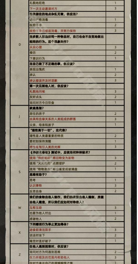 重返未来1999飞跃旧屋之墙攻略 飞跃旧屋之墙答案结局一览[多图]图片3