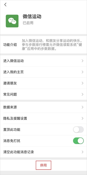微信步数怎么关闭 微信步数关闭方法[多图]图片5