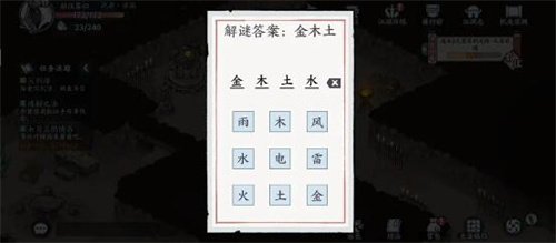 方寸对决金木土水答案大全  破旧祠堂金木土水字谜答案解析[多图]图片2