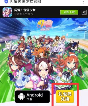 闪耀优俊少女礼包码怎么兑换  ios/安卓礼包码CDKEY使用分享[多图]图片2