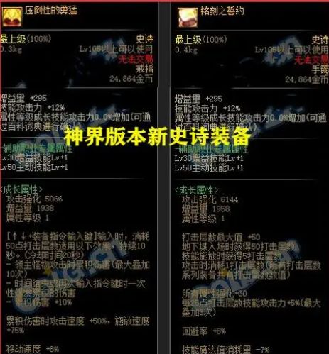 dnf神界版本装备会淘汰吗  dnf神界版本装备可以继承吗?[多图]图片2