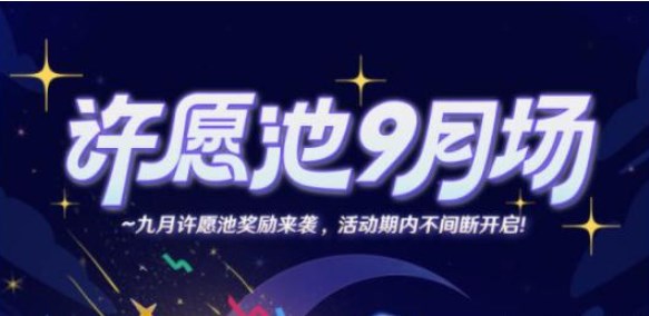 崩坏星穹铁道米游币许愿池怎么进 米游币许愿池入口位置分享[多图]图片2