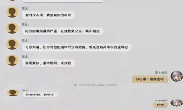 崩坏星穹铁道陌生女人的来信任务怎么做  陌生女人的来信任务完成攻略[多图]图片2