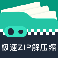 极速ZIP解压缩App
