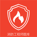 消防准题库app