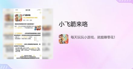 小飞箭来咯红包是真的吗 领红包提款真假解析[多图]图片1