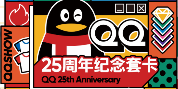qq25周年纪念套卡怎么获得 QQ25周年集卡活动攻略[多图]图片1