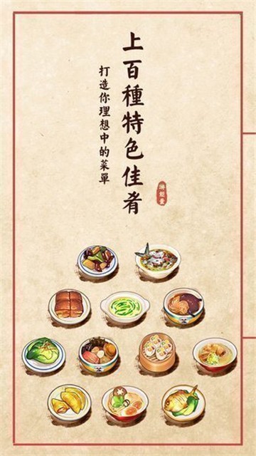 大中华食堂游戏2