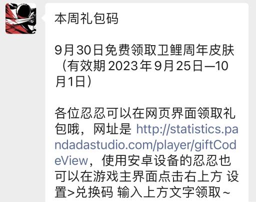 《忍者必须死3》9月28日兑换码领取2023