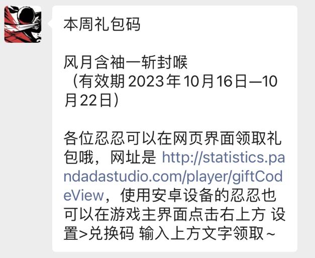 《忍者必须死3》10月17日兑换码领取2023