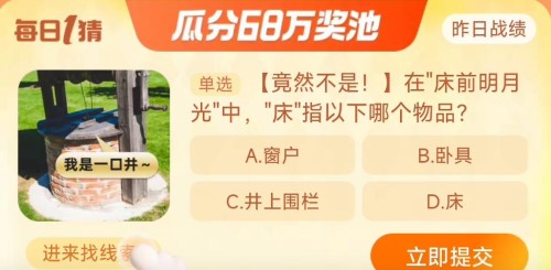 淘宝每日一猜10.18答案最新 淘宝大赢家10月18日今天答案分享[多图]图片2