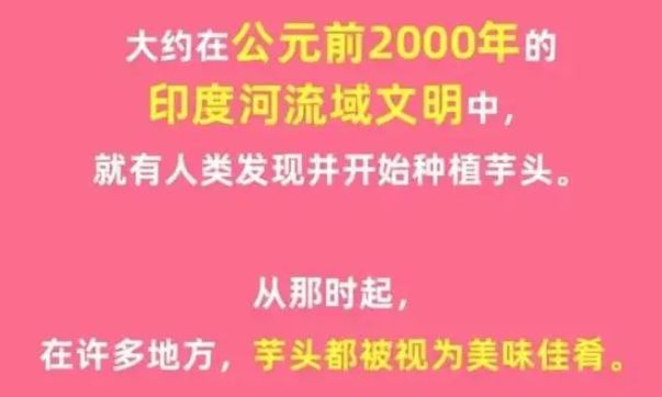 食用以下哪种芋头会导致身体不适 淘宝每日一猜10.25今日答案[多图]图片2