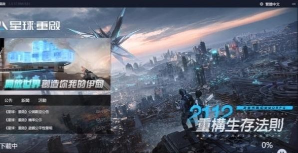 星球重启怎么用微信登录 微信登录账号教程[多图]图片1