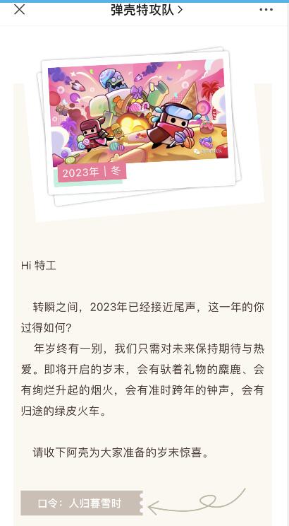 《弹壳特攻队》2023年12月1日兑换码分享