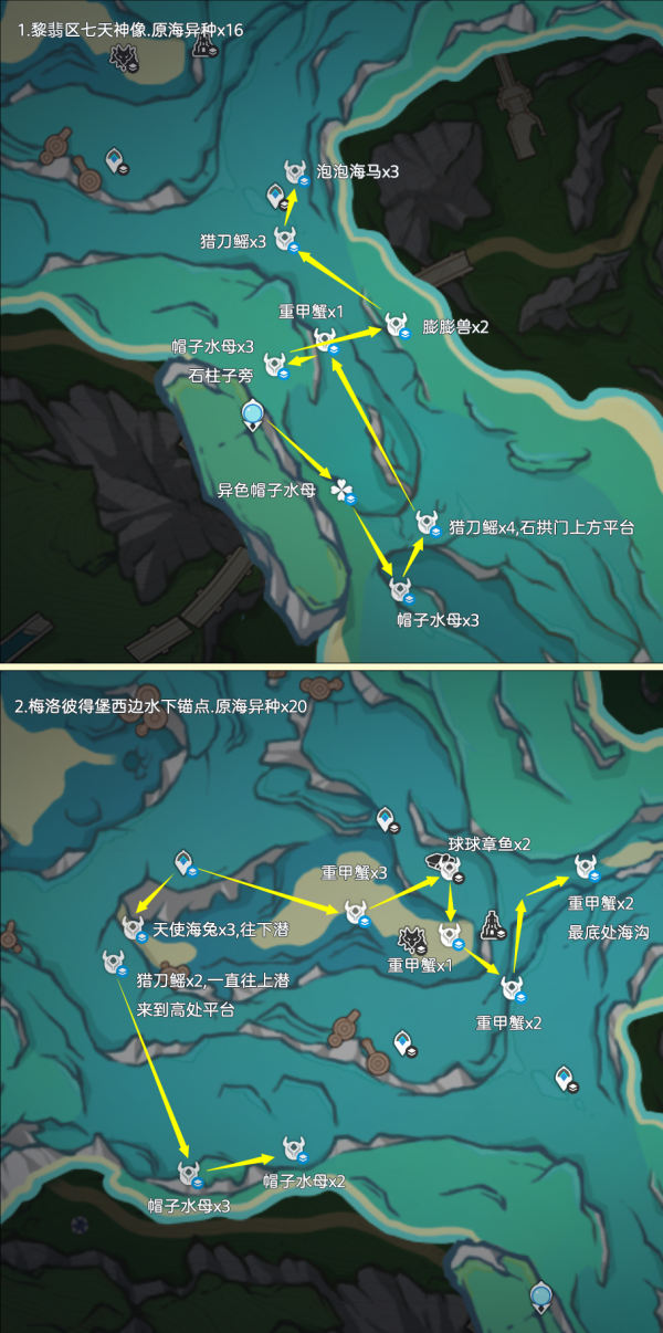 原神异海凝珠采集路线一览 异海凝珠获取位置分布图[多图]图片9