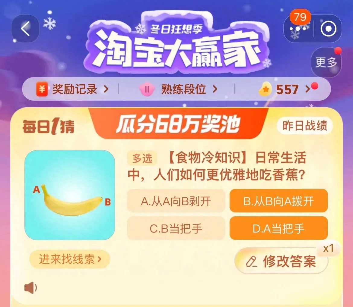 淘宝每日一猜12.21答案最新 淘宝大赢家12月21日今天答案分享[多图]图片1