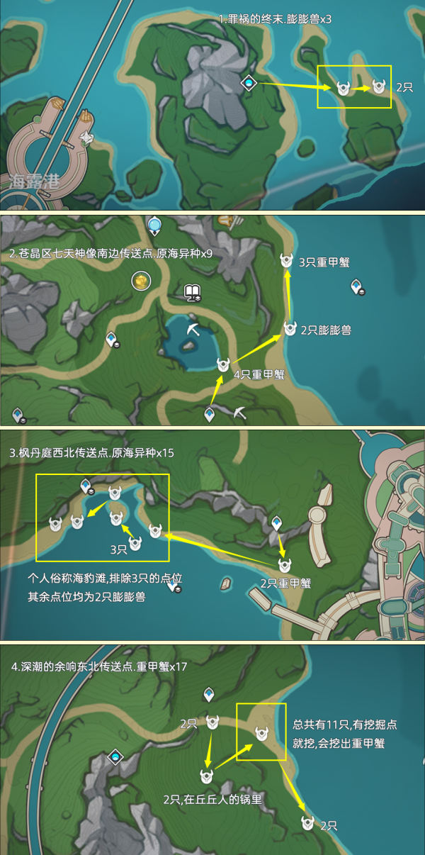 原神异海凝珠采集路线一览  4.3异海凝珠获取位置大全[多图]图片2