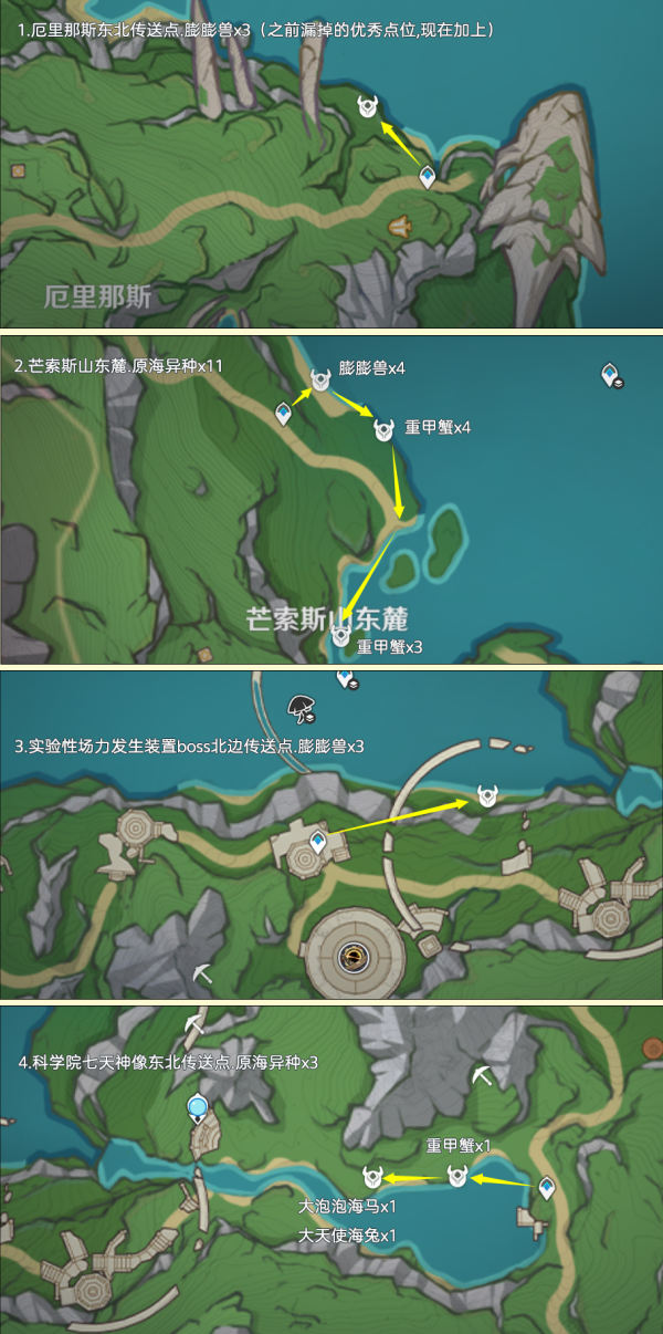原神异海凝珠采集路线一览  4.3异海凝珠获取位置大全[多图]图片4