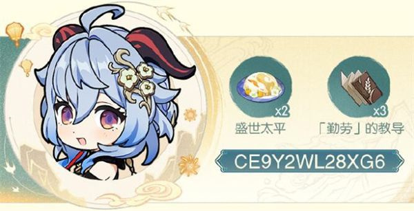 《原神》特别活动电话兑换码一览