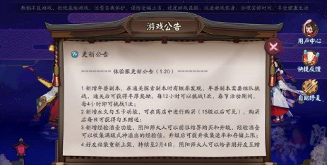 阴阳师1月20日体验服更新 新增永久勾玉卡经验酒壶