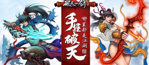 女侠当道 破天一剑手游激萌软妹带你玩