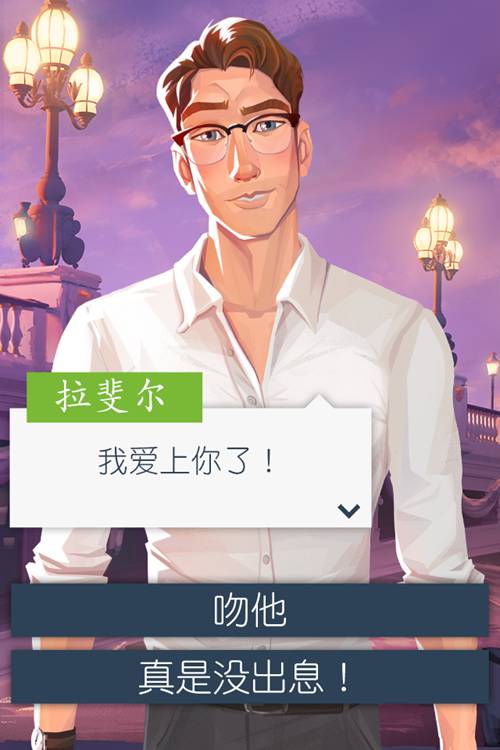 圆你的少女梦 恋爱之城：巴黎上架IOS