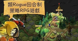 经典战棋RPG移植  夺位者将登陆移动平台