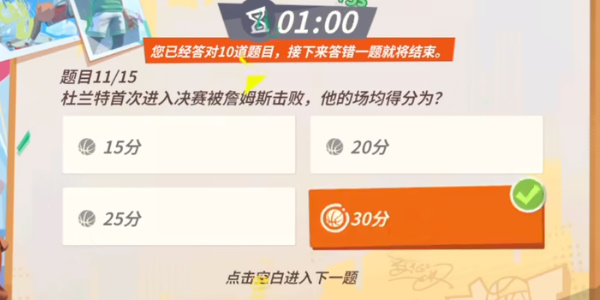 全明星街球派对杜兰特趣味答题攻略 杜兰特趣味答题题目答案汇总[多图]图片8