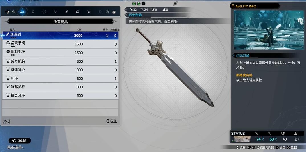 最终幻想7重生水晶剑怎么获得 水晶剑拿到获取攻略[多图]图片5
