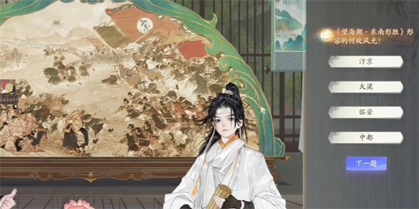 射雕手游博物百科无定坊答题答案大全 2024无定坊答题题目答案汇总[多图]图片8