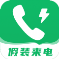 假装来电app