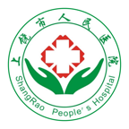 上饶市人民医院app