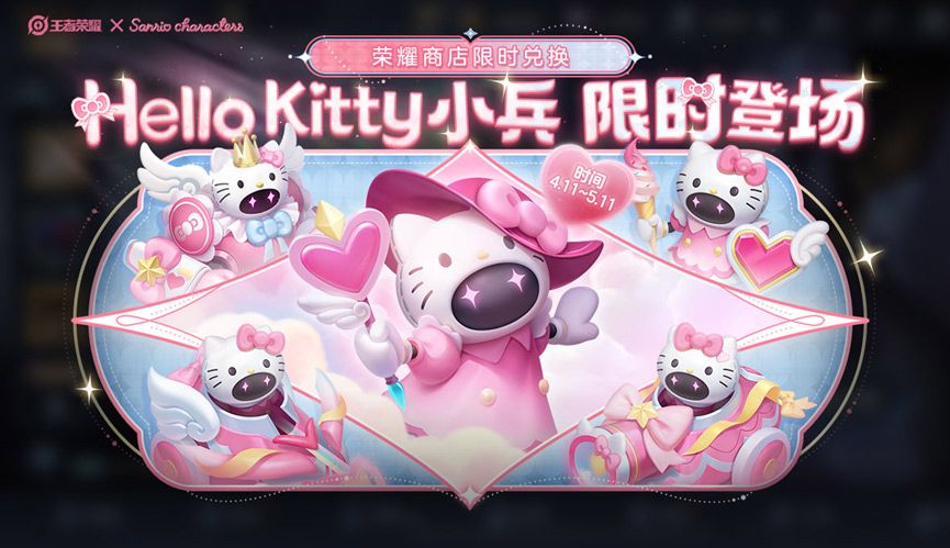 王者荣耀Hello Kitty小兵皮肤怎么获得 Hello Kitty小兵皮肤获取方法[多图]图片1