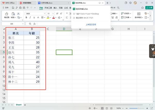 WPS文字邮件合并功能怎么操作