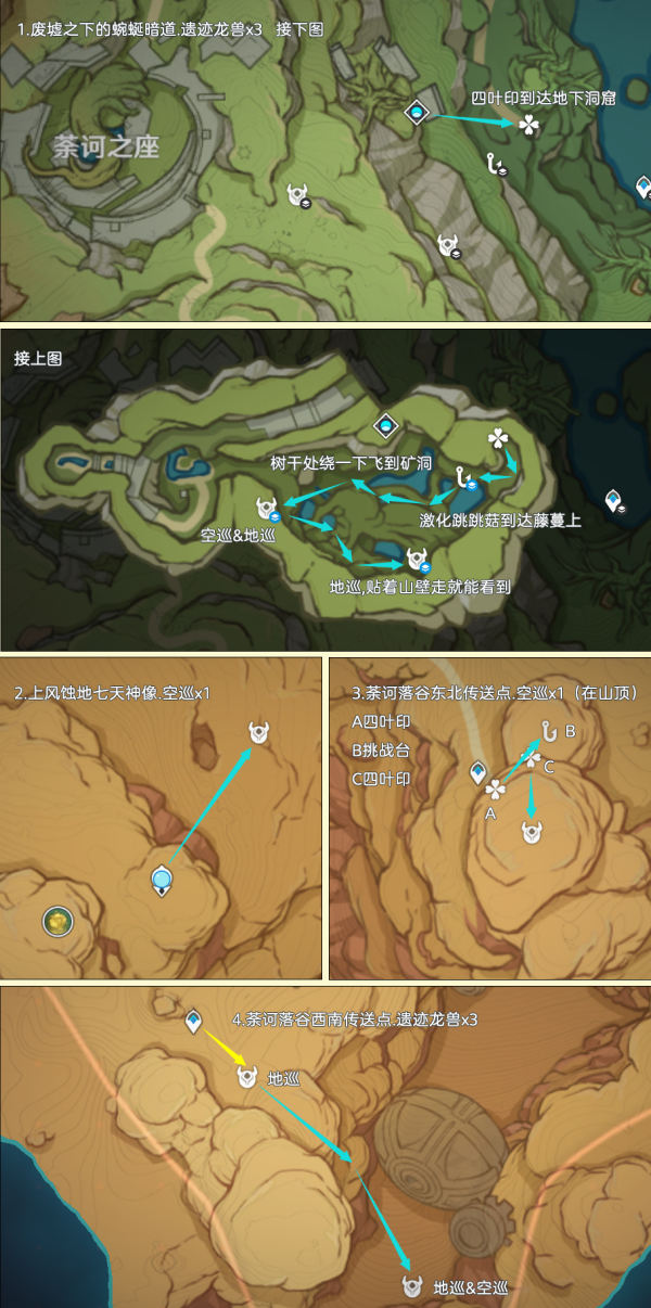 原神遗迹龙兽位置大全 遗迹龙兽分布图路线[多图]图片4