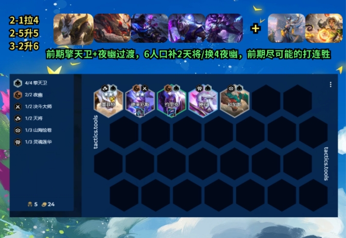 金铲铲之战午夜虹吸怎么玩 午夜虹吸阵容装备搭配攻略[多图]图片4