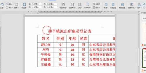 WPS2019怎么纵横排列1