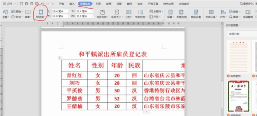 WPS2019怎么纵横排列2