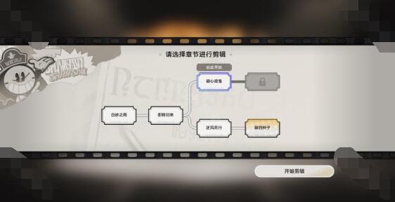 《崩坏:星穹铁道》惊梦大危机特殊结局剪辑答案一览