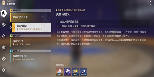 《崩坏:星穹铁道》美丽与毁灭任务完成攻略