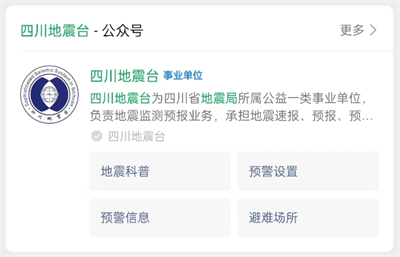 微信地震预警怎么设置 手机微信地震预警设置教程[多图]图片2