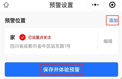 微信地震预警怎么设置 手机微信地震预警设置教程[多图]图片6