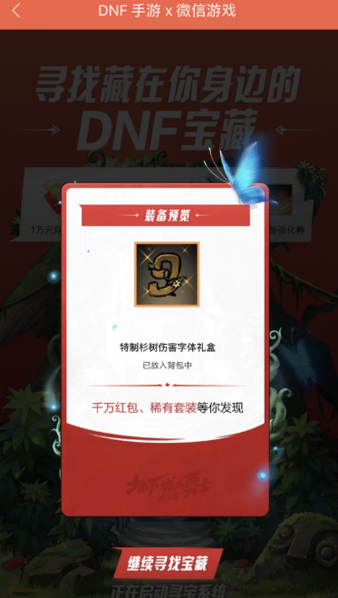 dnf手游聊天福袋怎么领 微信聊天福袋领取入口[多图]图片3