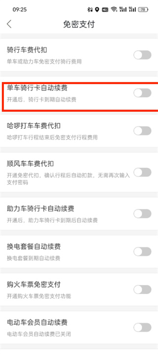哈啰连续包月在哪里取消