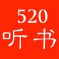 520听书appios版