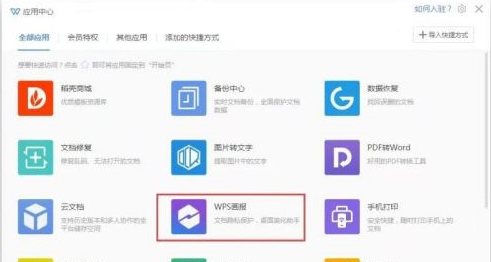 WPS2019怎样关闭屏保？WPS2019关闭屏保的方法截图