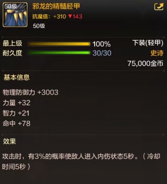 《地下城与勇士:起源》邪龙的精髓胫甲装备图鉴